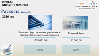 Проект бюджета на 2026-2028-11.png